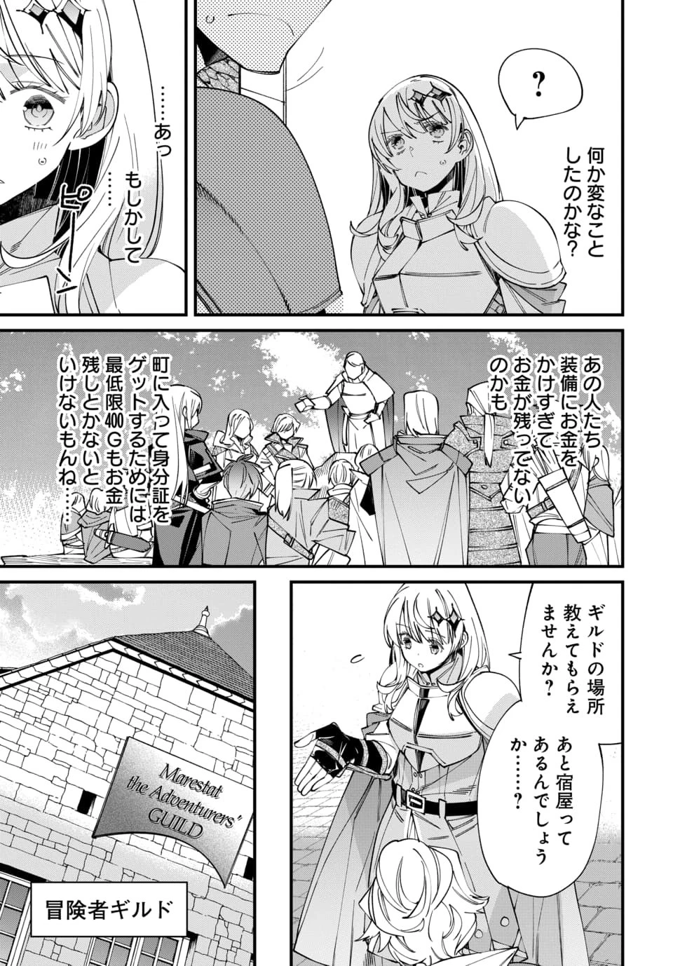 異世界に行ったので手に職を持って生き延びます 第1話 - 21