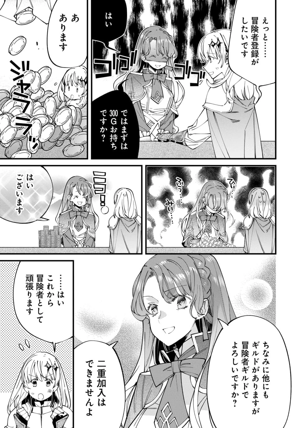 異世界に行ったので手に職を持って生き延びます 第1話 - 23