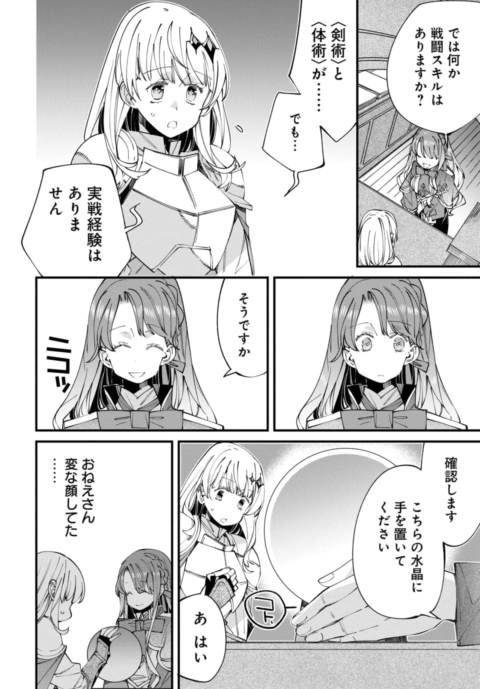 異世界に行ったので手に職を持って生き延びます 第1話 - 24