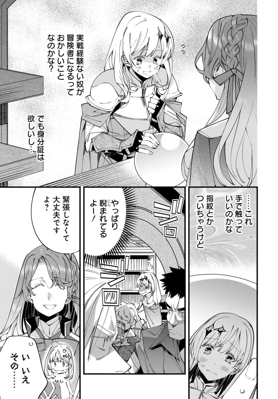 異世界に行ったので手に職を持って生き延びます 第1話 - 25