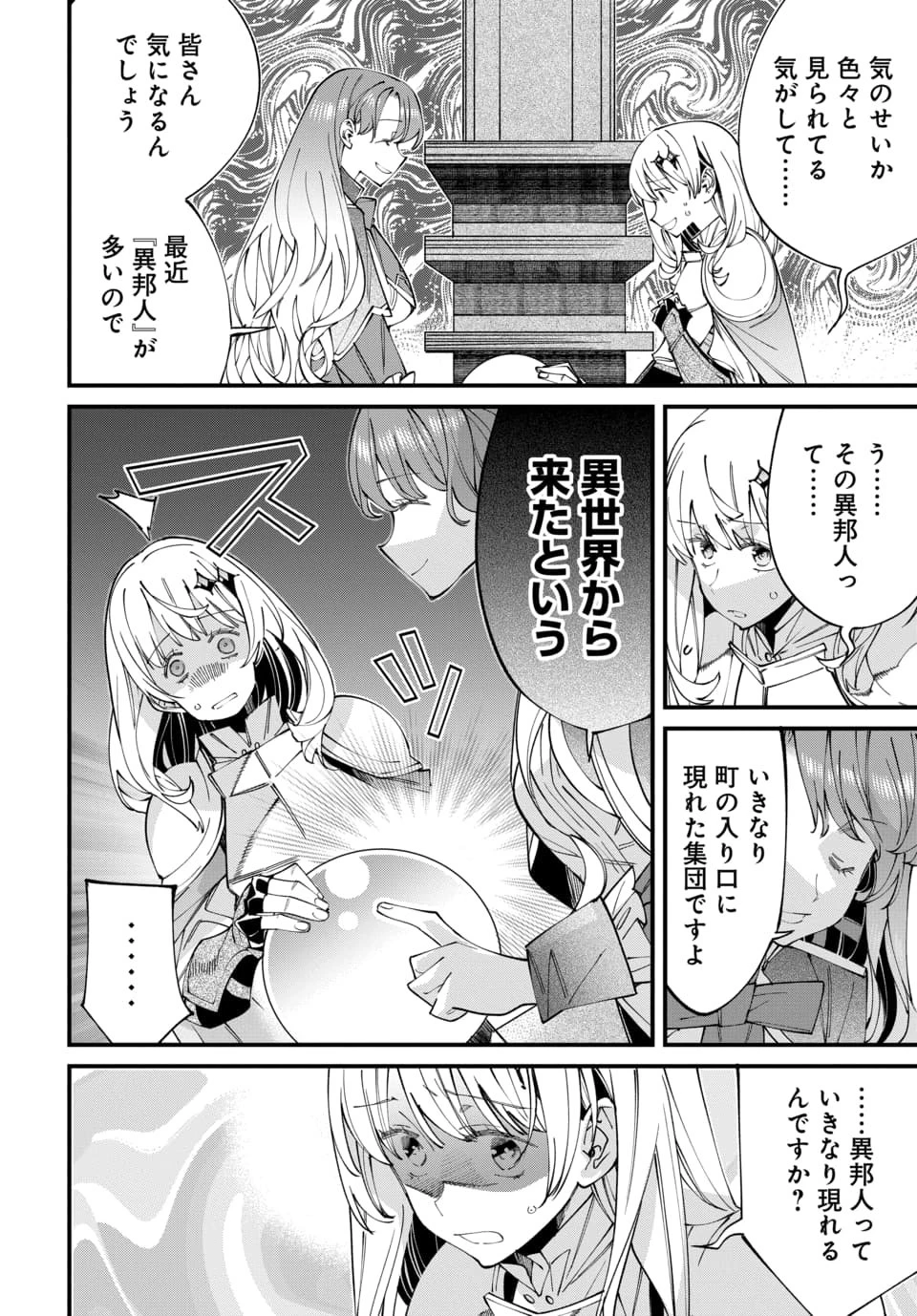 異世界に行ったので手に職を持って生き延びます 第1話 - 26