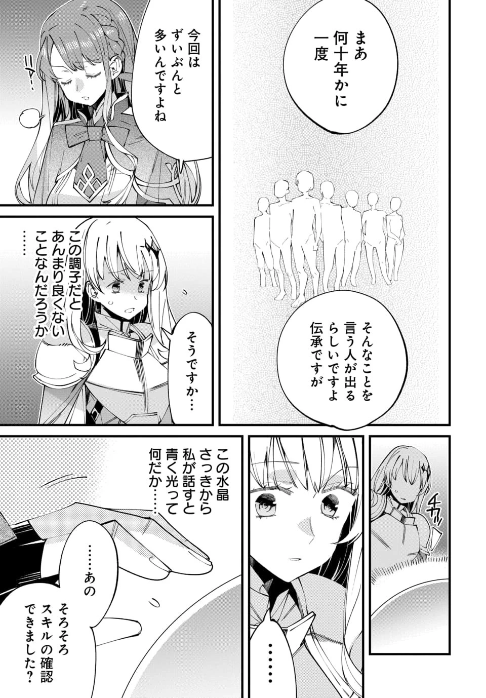 異世界に行ったので手に職を持って生き延びます 第1話 - 27