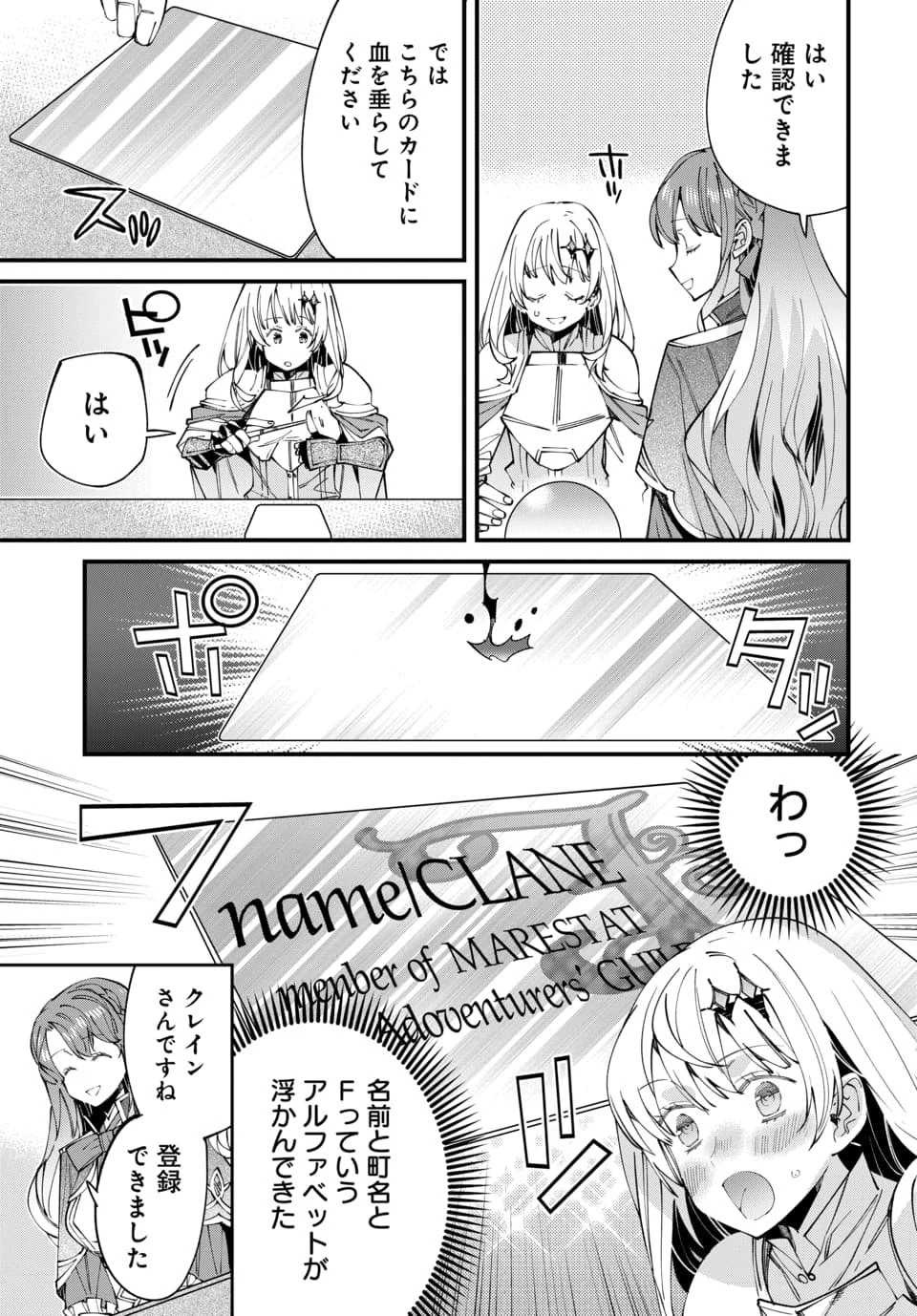 異世界に行ったので手に職を持って生き延びます 第1話 - 29