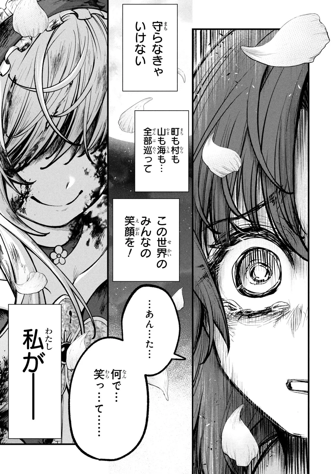 異世界魔法少女ラジカルハルナ 第1話 - 55