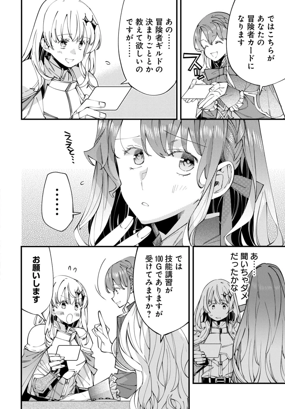 異世界に行ったので手に職を持って生き延びます 第1話 - 30