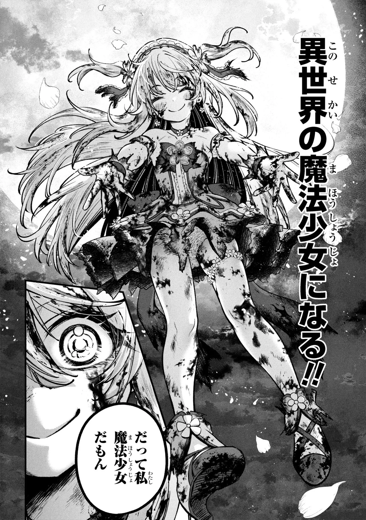 異世界魔法少女ラジカルハルナ 第1話 - 56