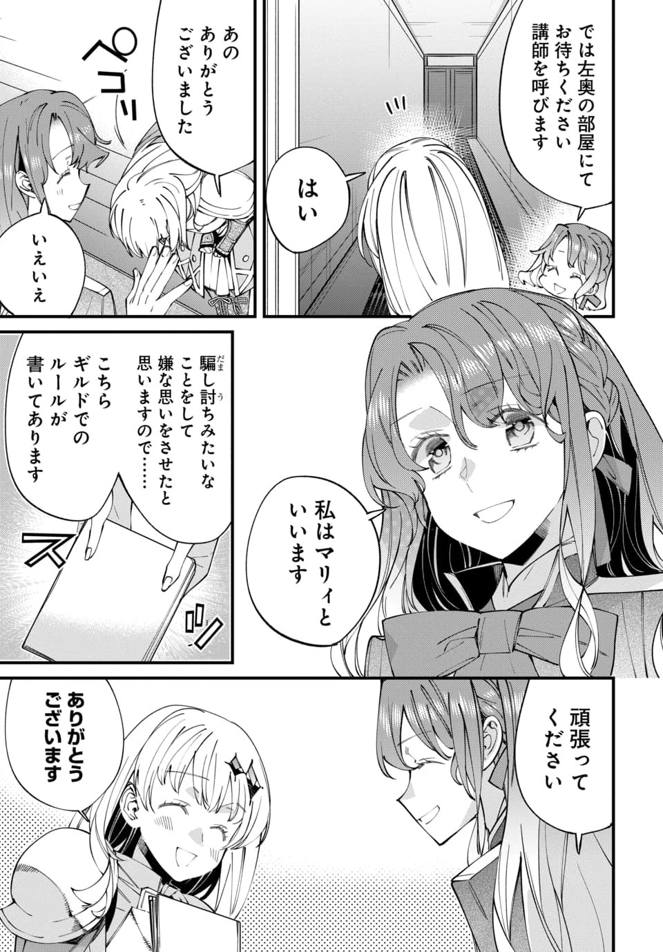 異世界に行ったので手に職を持って生き延びます 第1話 - 31