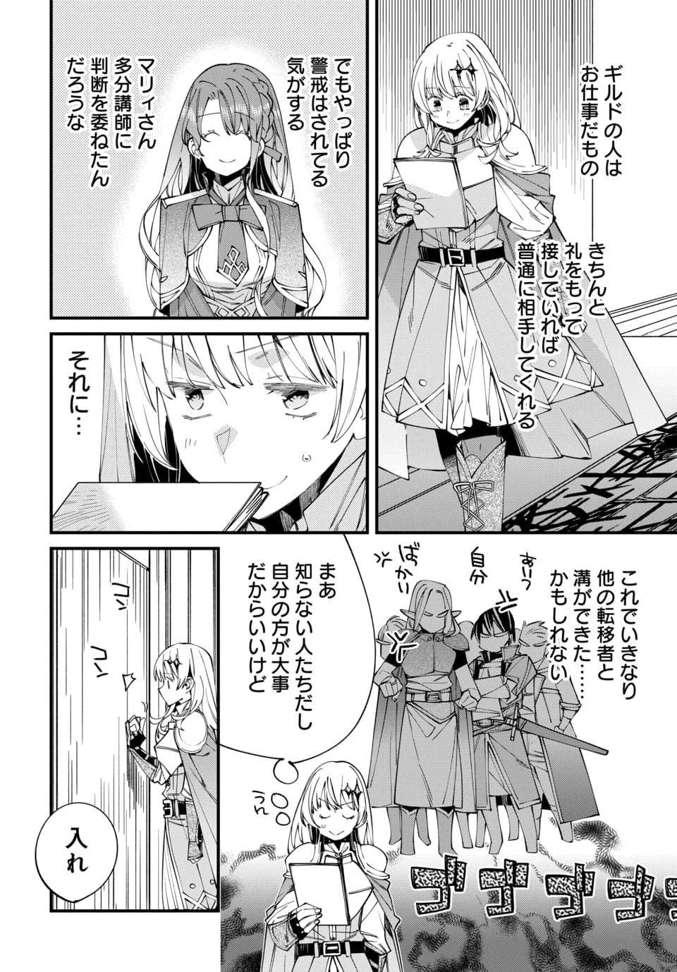 異世界に行ったので手に職を持って生き延びます 第1話 - 32