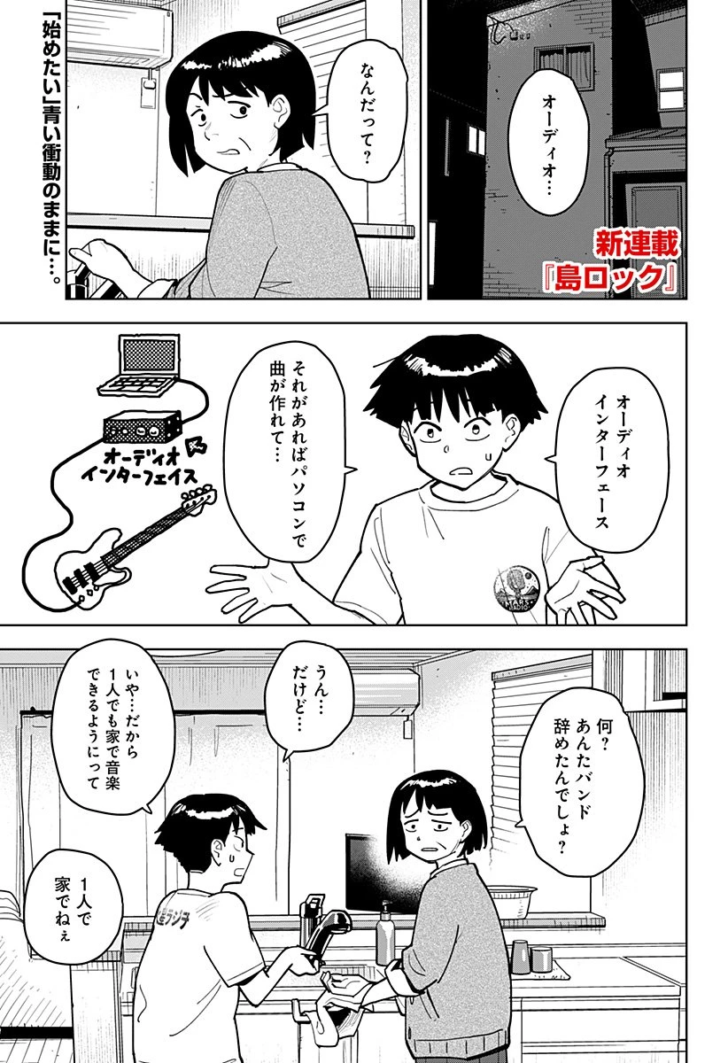 島ロック 第1話 - 1