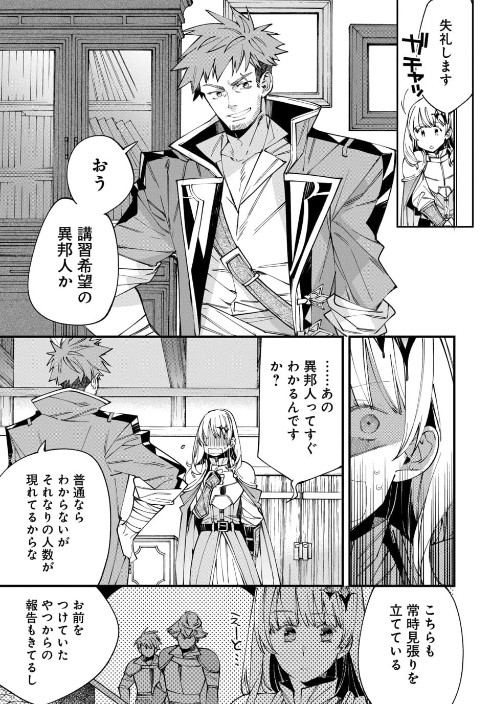 異世界に行ったので手に職を持って生き延びます 第1話 - 33