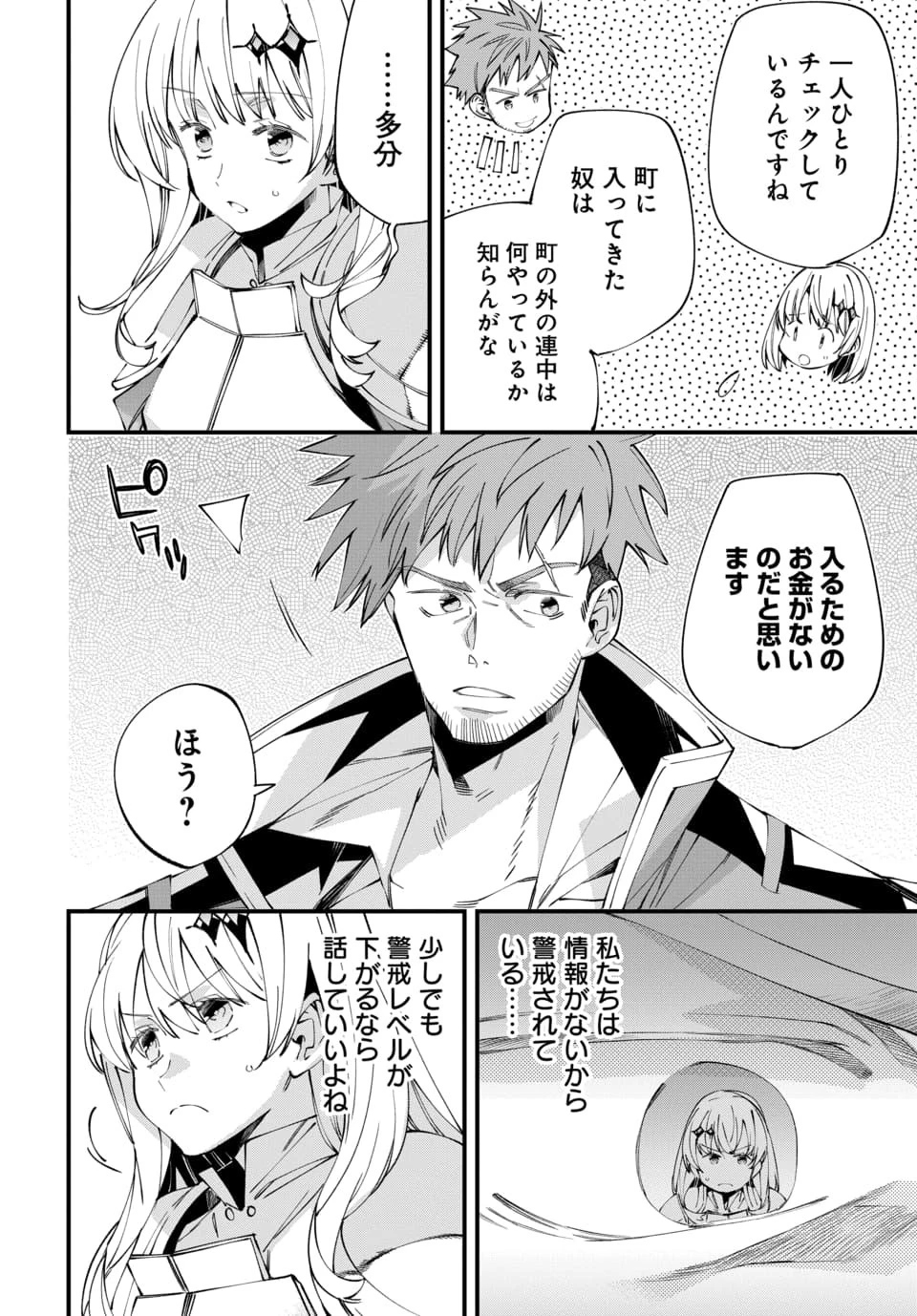 異世界に行ったので手に職を持って生き延びます 第1話 - 34