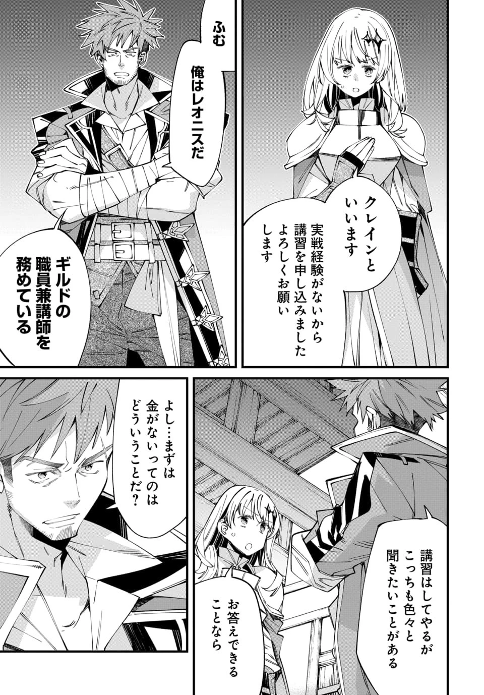 異世界に行ったので手に職を持って生き延びます 第1話 - 35