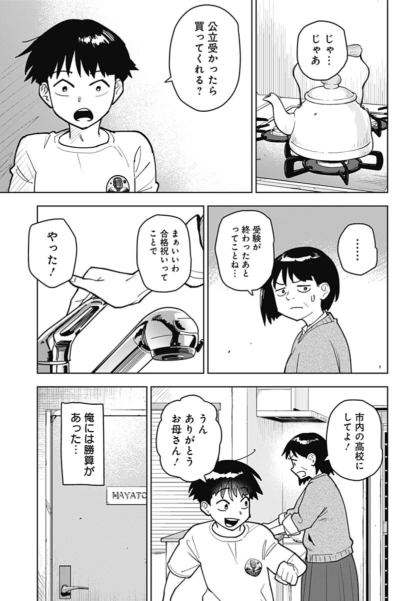 島ロック 第1話 - 3