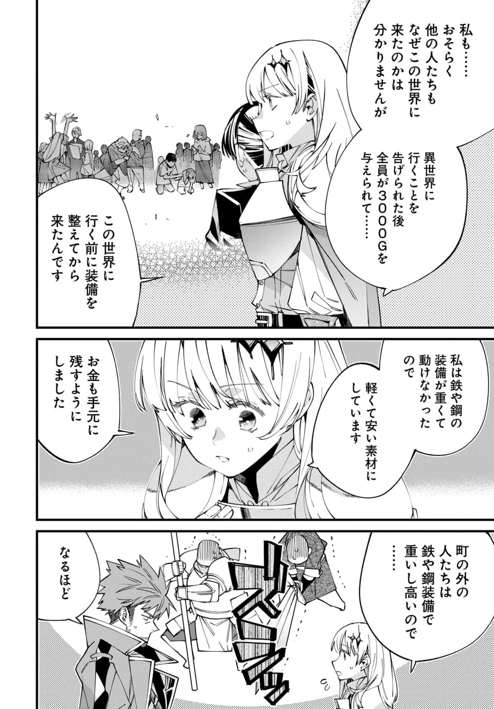 異世界に行ったので手に職を持って生き延びます 第1話 - 36