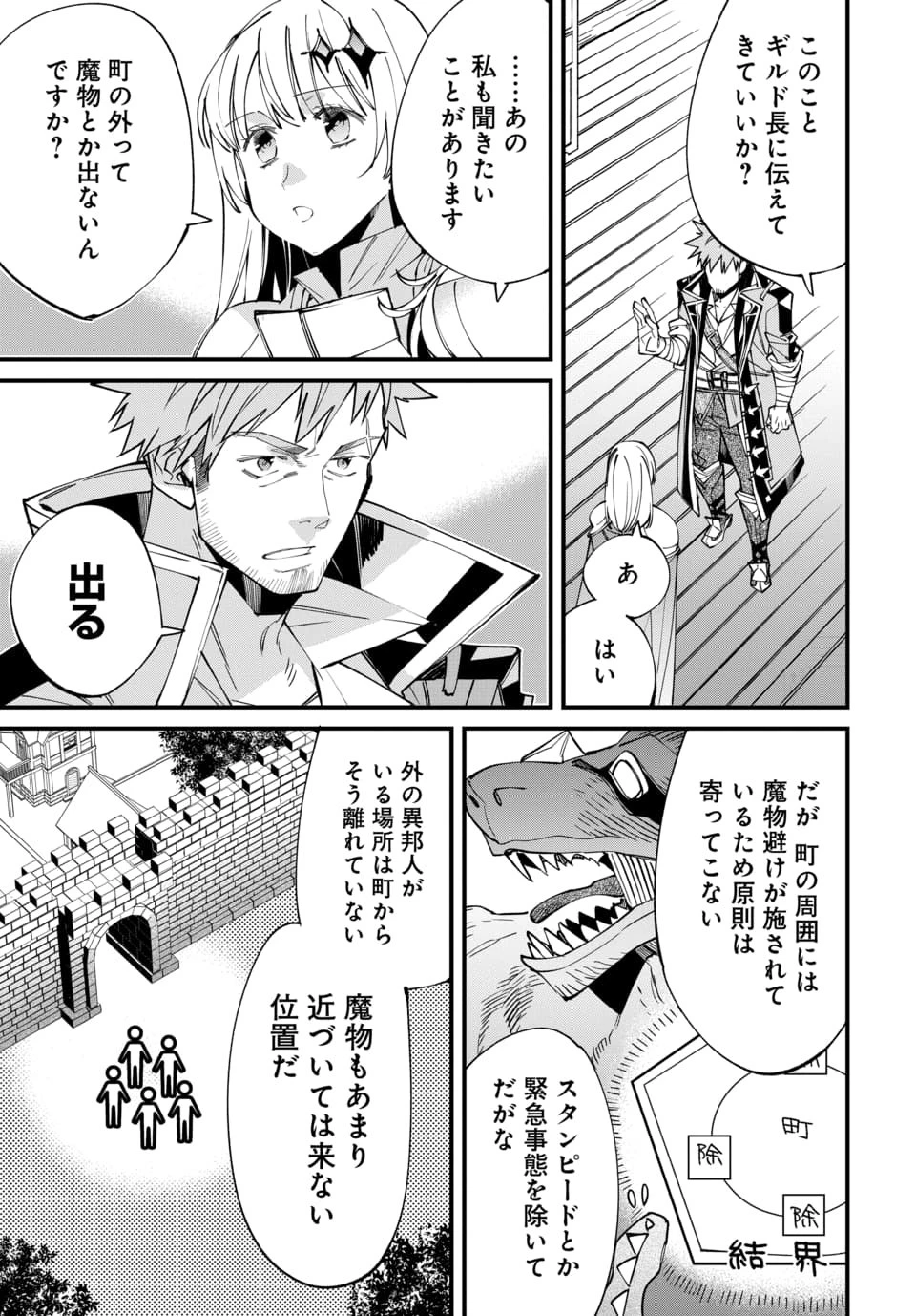 異世界に行ったので手に職を持って生き延びます 第1話 - 37