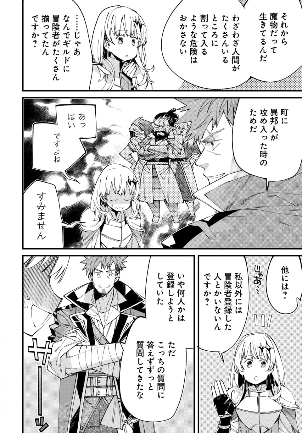 異世界に行ったので手に職を持って生き延びます 第1話 - 38