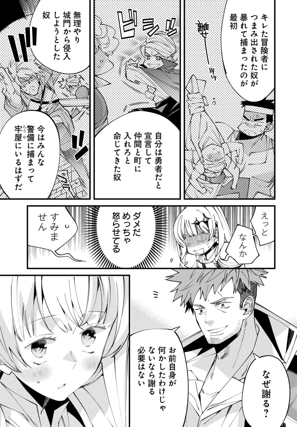 異世界に行ったので手に職を持って生き延びます 第1話 - 39