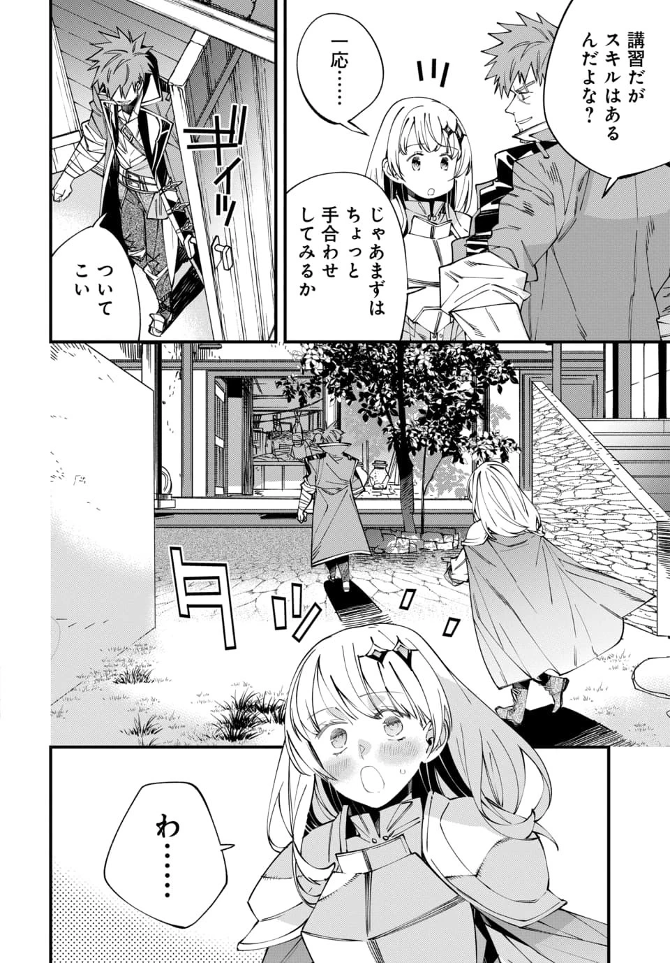 異世界に行ったので手に職を持って生き延びます 第1話 - 40