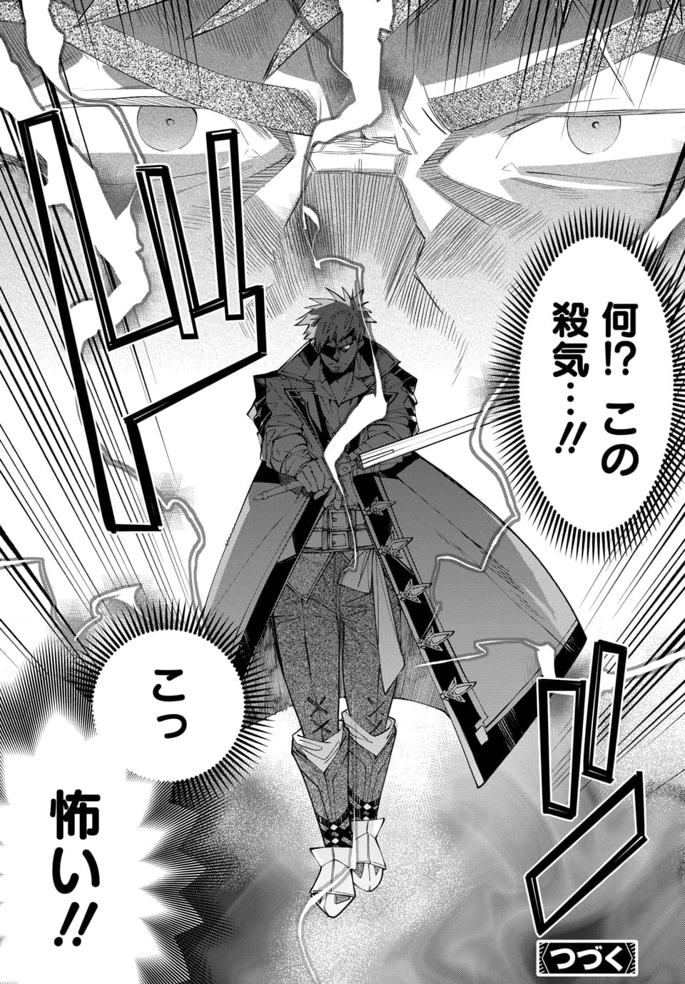 異世界に行ったので手に職を持って生き延びます 第1話 - 43