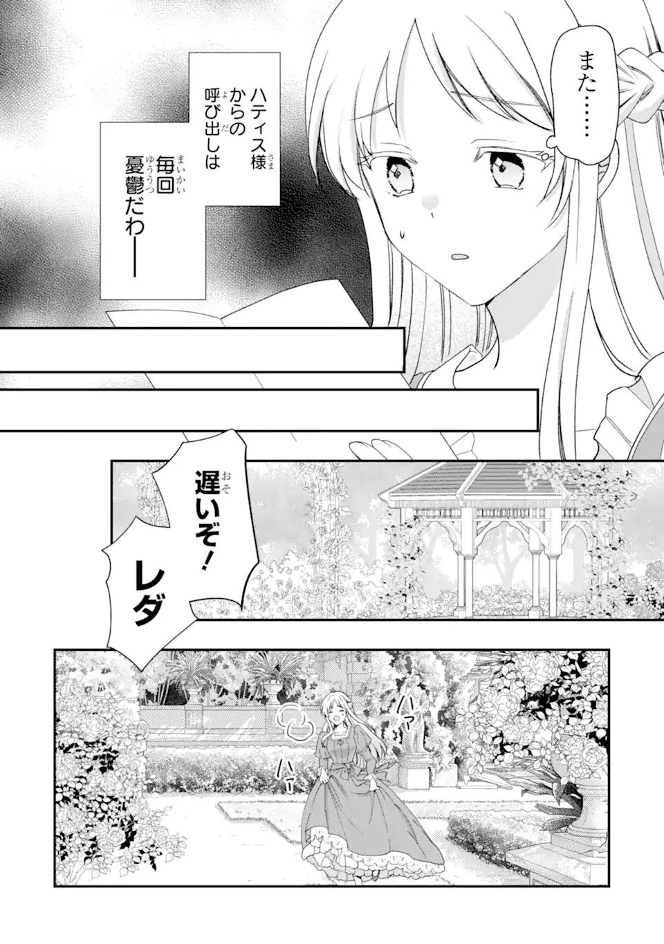 ドアマットヒロインは速攻終了いたします! 第1話 - 2