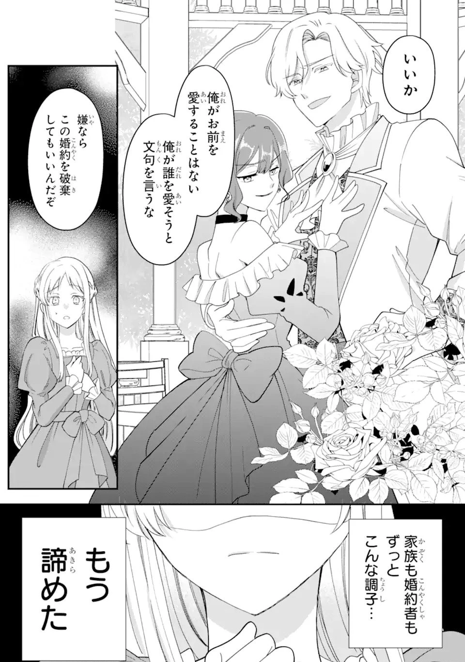 ドアマットヒロインは速攻終了いたします! 第1話 - 3