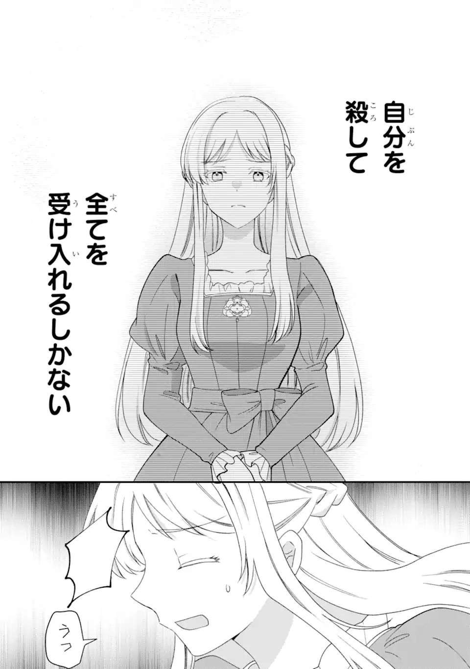 ドアマットヒロインは速攻終了いたします! 第1話 - 4