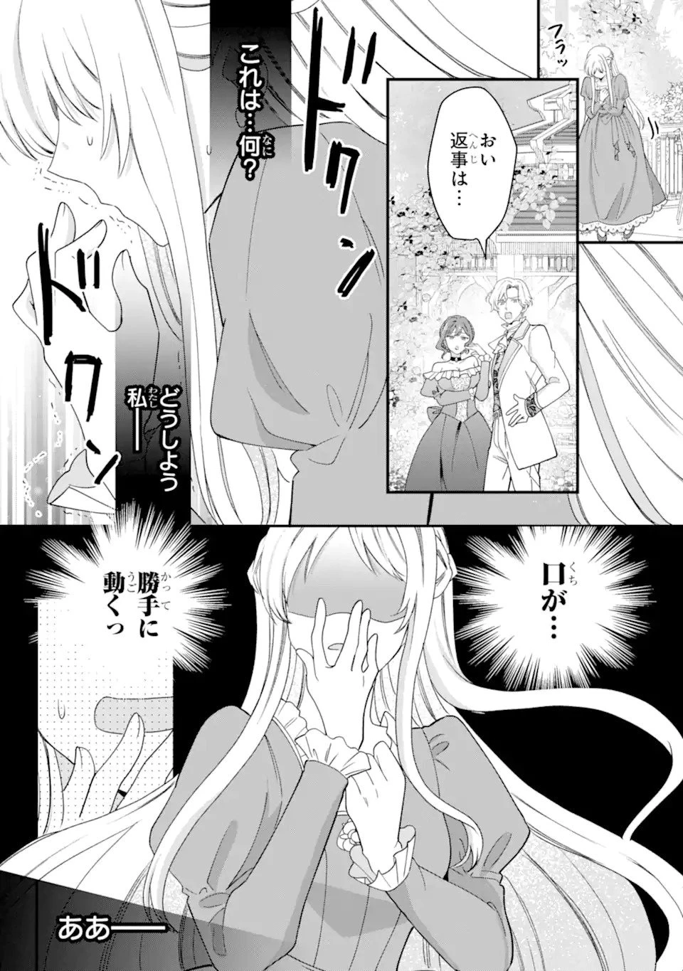 ドアマットヒロインは速攻終了いたします! 第1話 - 5