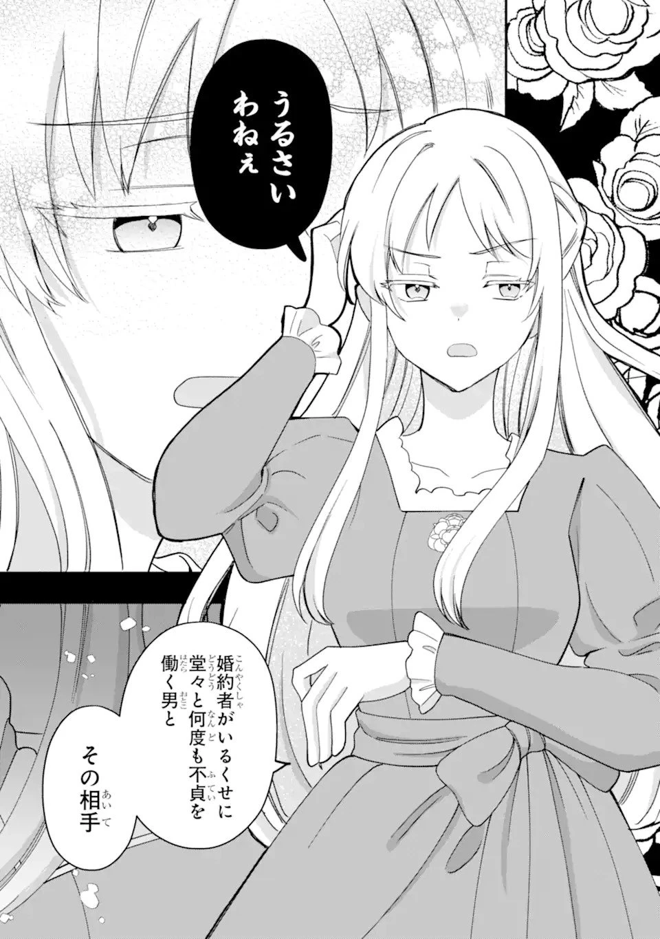 ドアマットヒロインは速攻終了いたします! 第1話 - 6