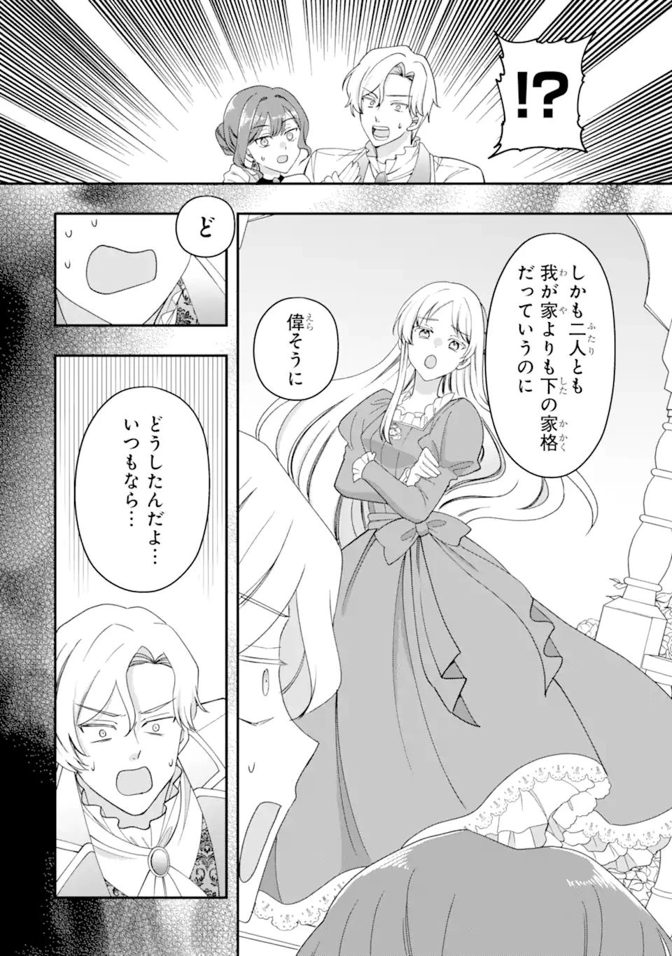 ドアマットヒロインは速攻終了いたします! 第1話 - 7