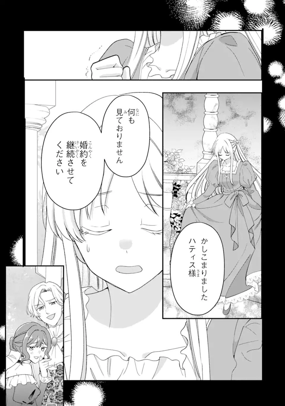 ドアマットヒロインは速攻終了いたします! 第1話 - 8