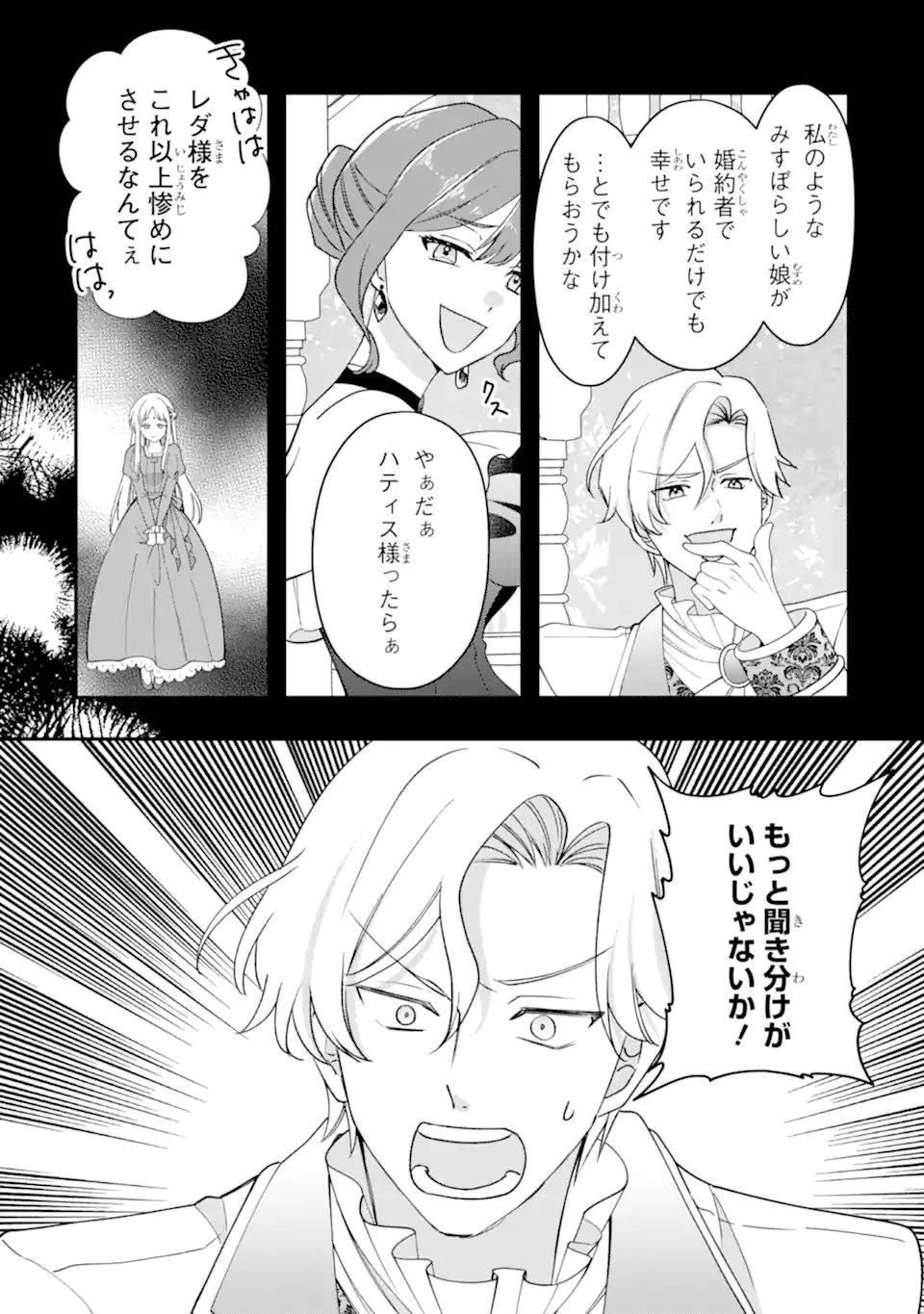 ドアマットヒロインは速攻終了いたします! 第1話 - 9