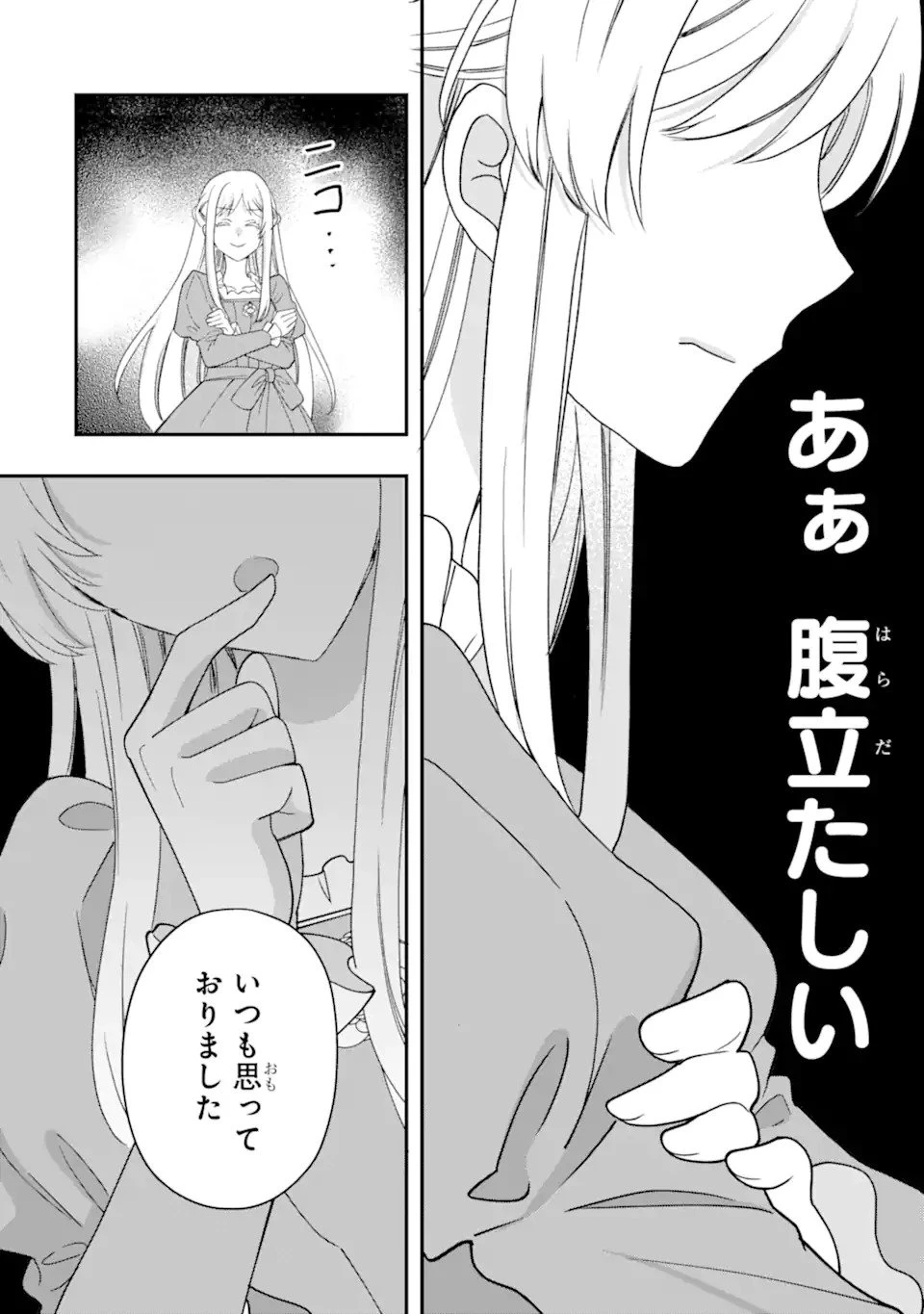 ドアマットヒロインは速攻終了いたします! 第1話 - 10