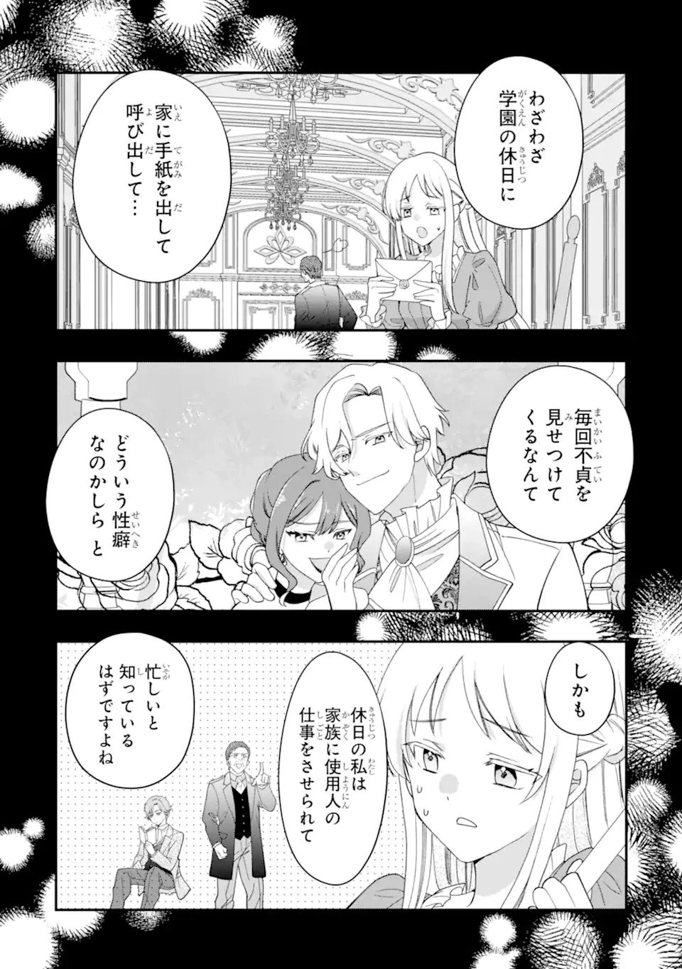 ドアマットヒロインは速攻終了いたします! 第1話 - 11