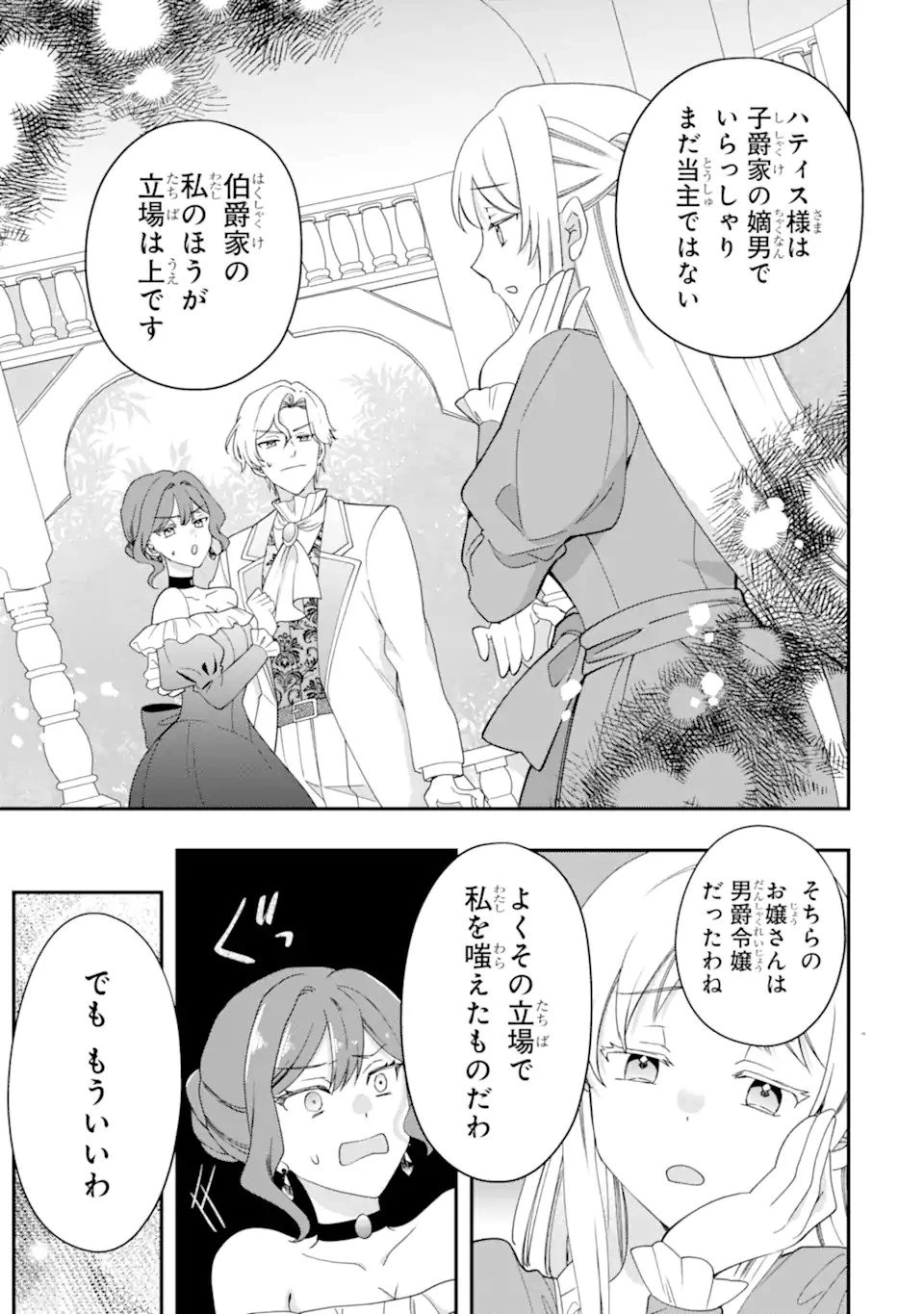 ドアマットヒロインは速攻終了いたします! 第1話 - 13