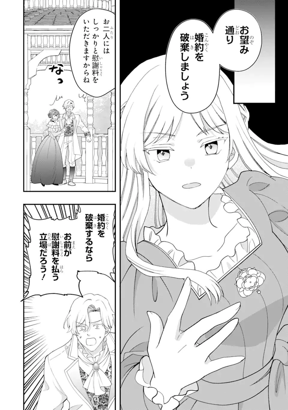 ドアマットヒロインは速攻終了いたします! 第1話 - 14