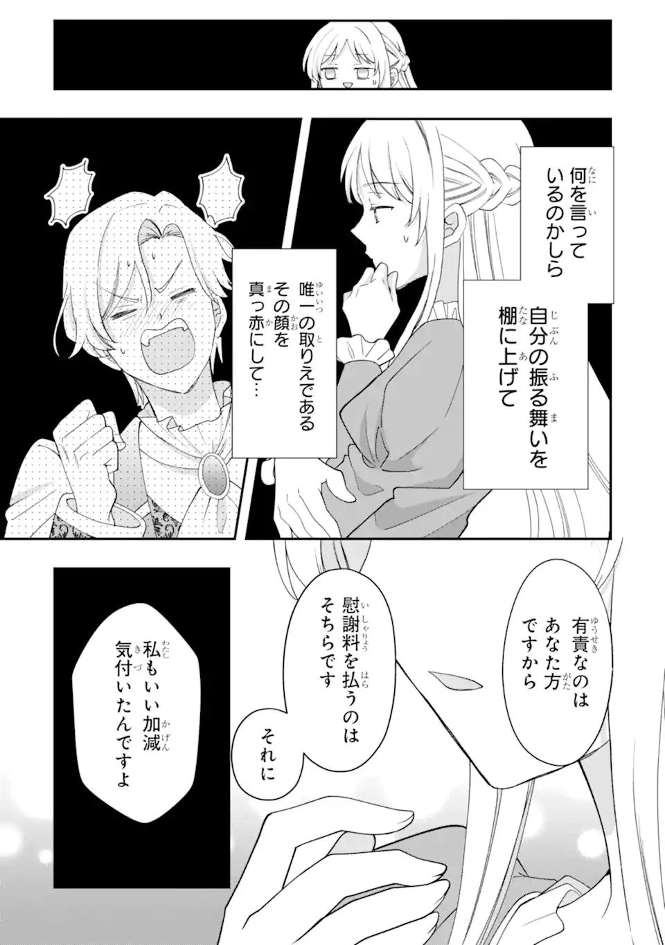 ドアマットヒロインは速攻終了いたします! 第1話 - 15