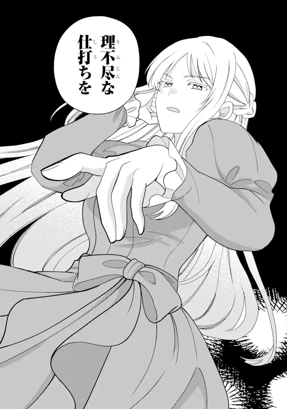 ドアマットヒロインは速攻終了いたします! 第1話 - 16