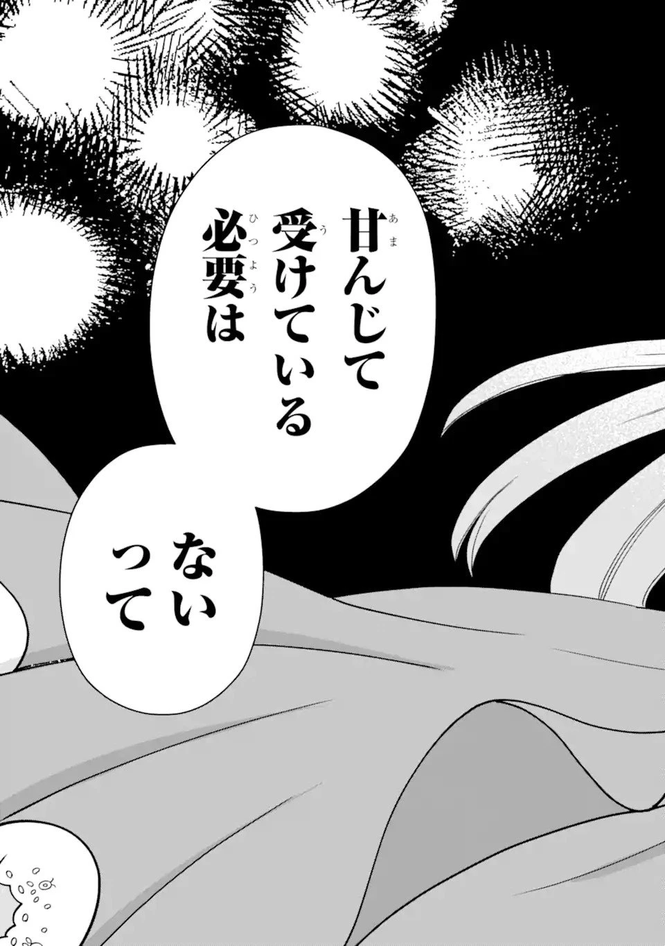 ドアマットヒロインは速攻終了いたします! 第1話 - 17