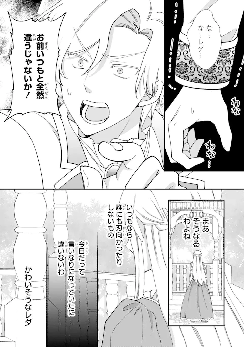 ドアマットヒロインは速攻終了いたします! 第1話 - 18