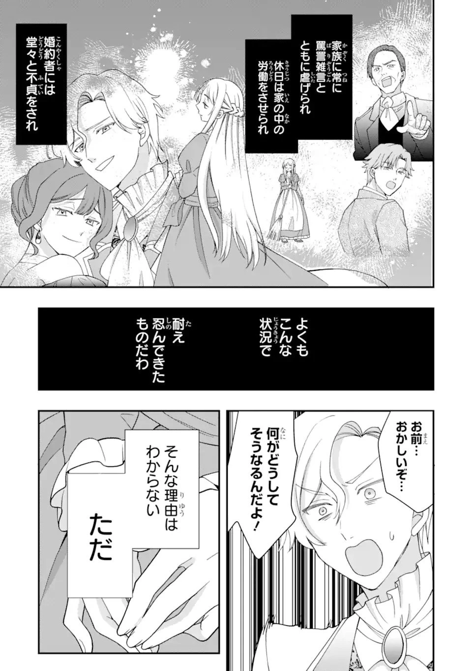 ドアマットヒロインは速攻終了いたします! 第1話 - 19