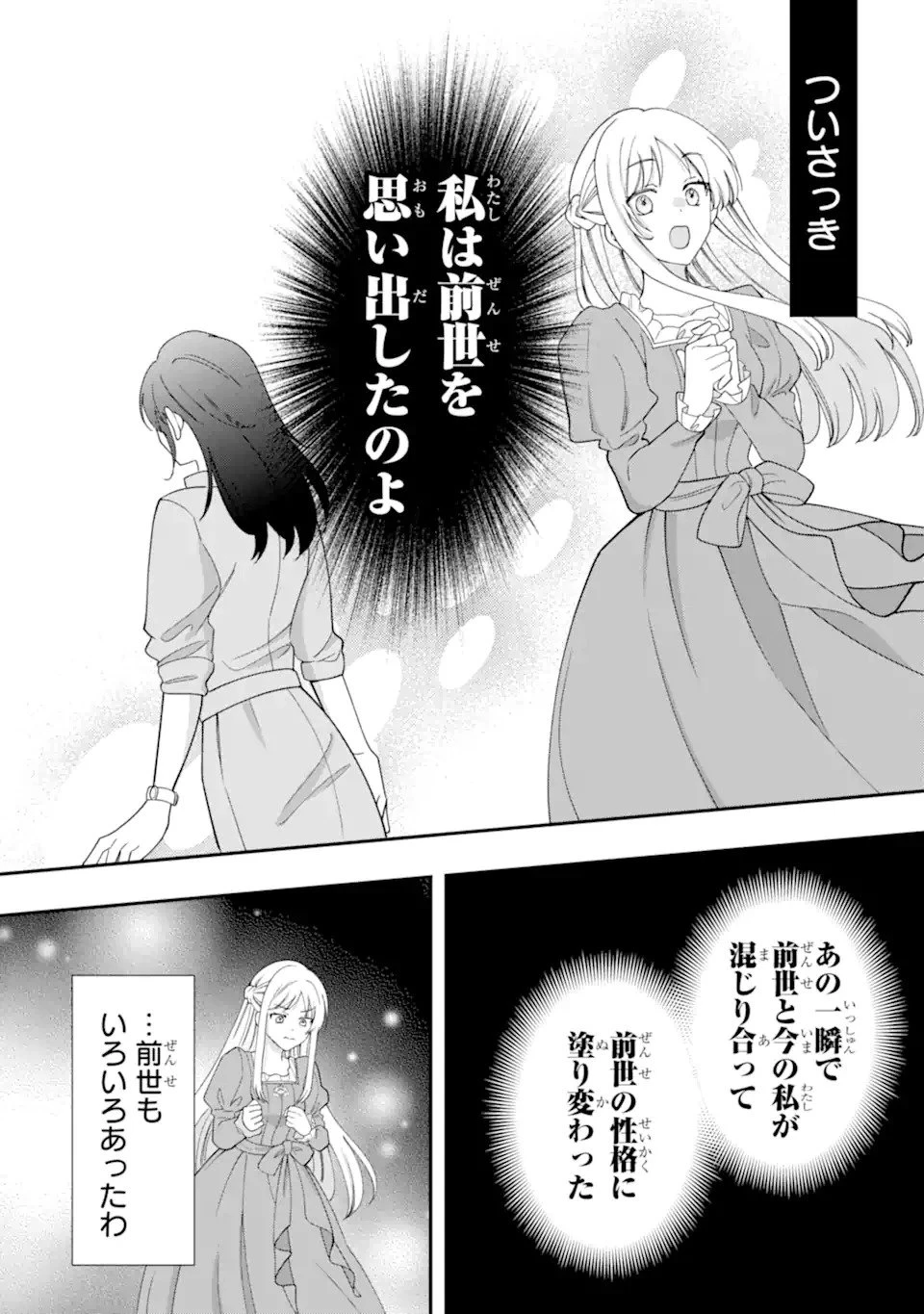 ドアマットヒロインは速攻終了いたします! 第1話 - 20