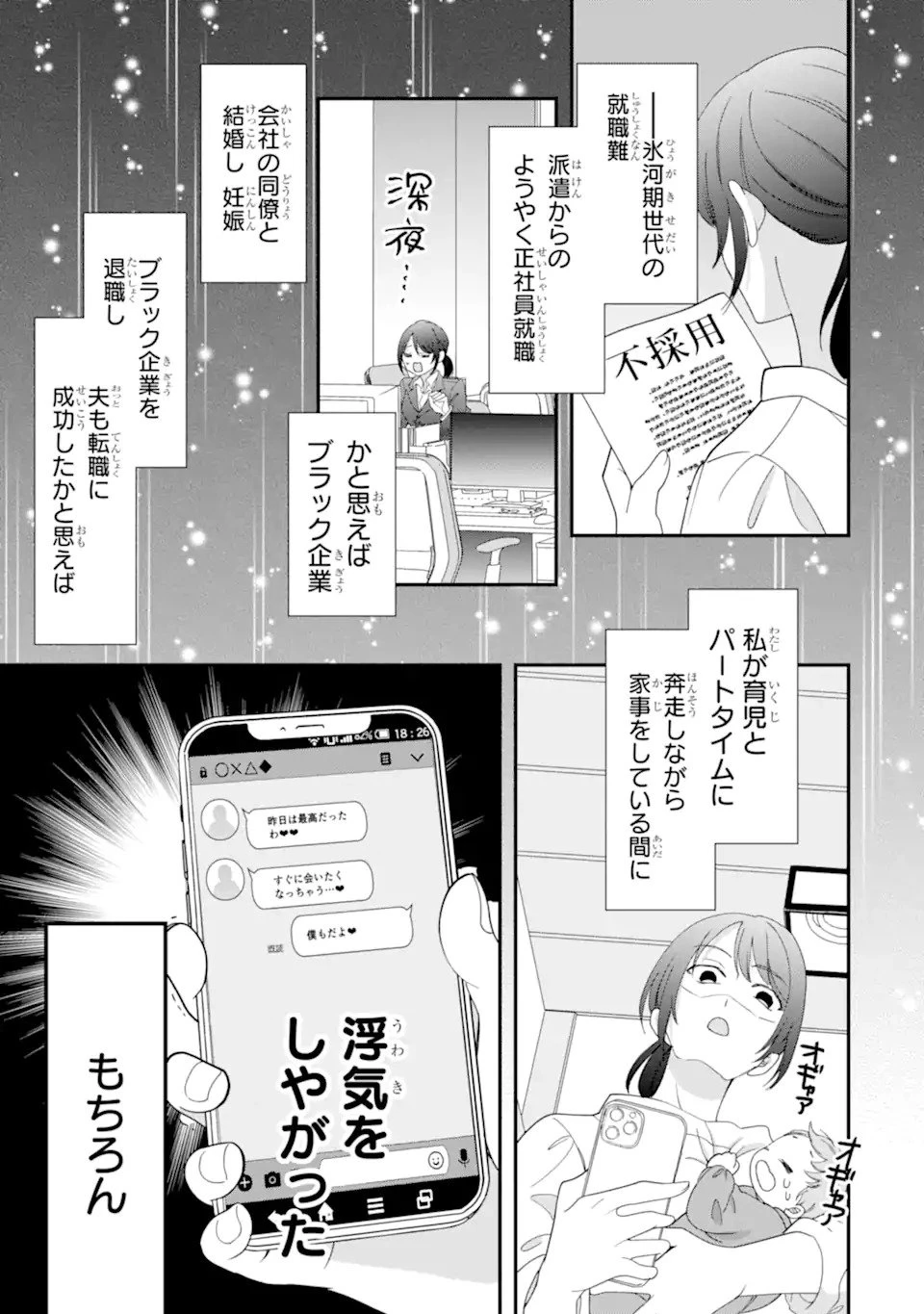 ドアマットヒロインは速攻終了いたします! 第1話 - 21