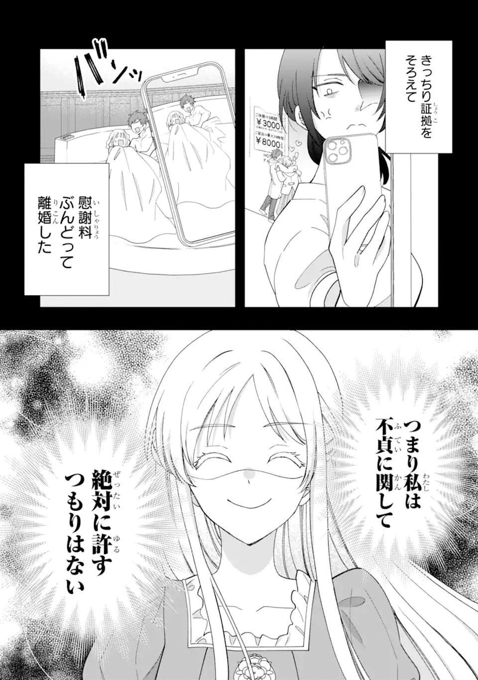 ドアマットヒロインは速攻終了いたします! 第1話 - 22