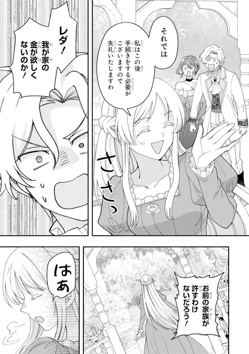 ドアマットヒロインは速攻終了いたします! 第1話 - 25