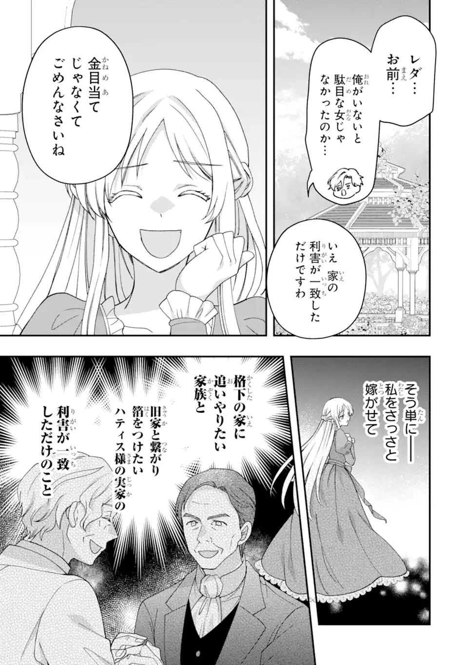 ドアマットヒロインは速攻終了いたします! 第1話 - 27