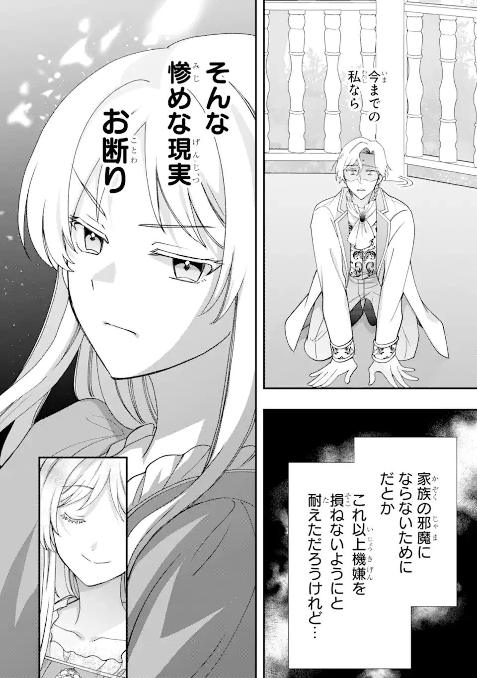 ドアマットヒロインは速攻終了いたします! 第1話 - 28