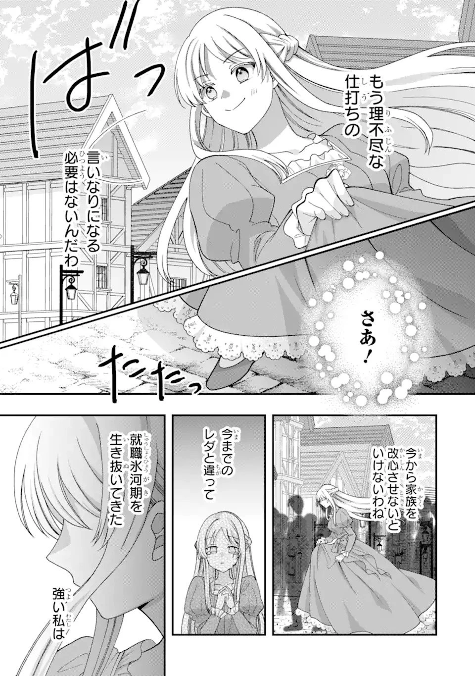 ドアマットヒロインは速攻終了いたします! 第1話 - 29