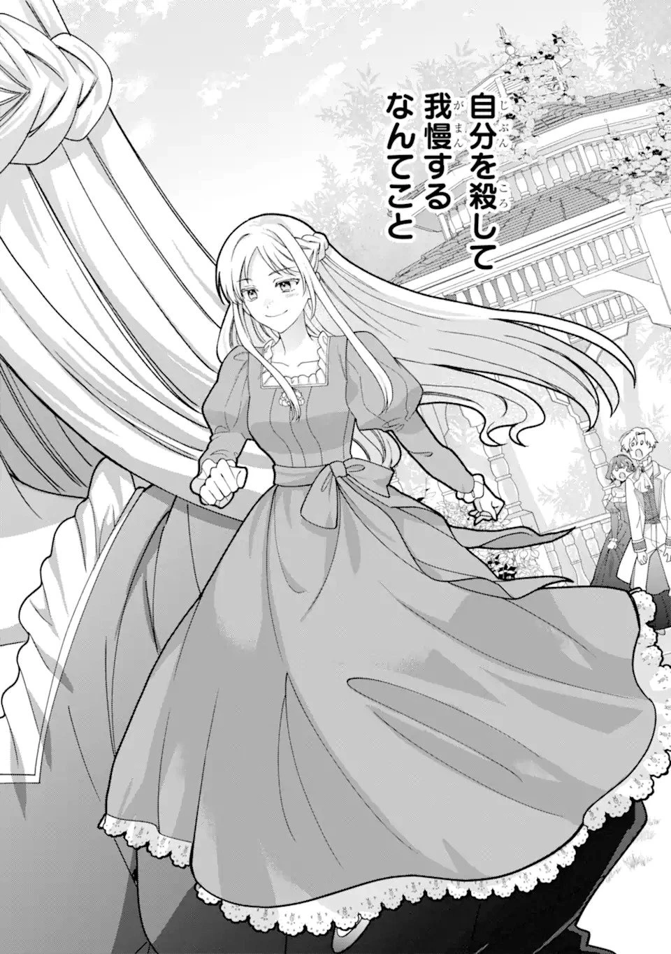 ドアマットヒロインは速攻終了いたします! 第1話 - 30