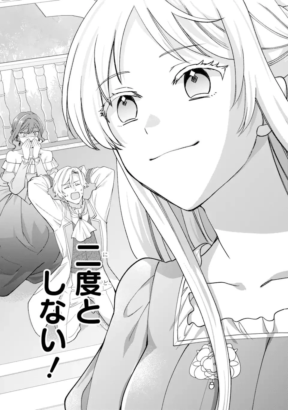 ドアマットヒロインは速攻終了いたします! 第1話 - 31