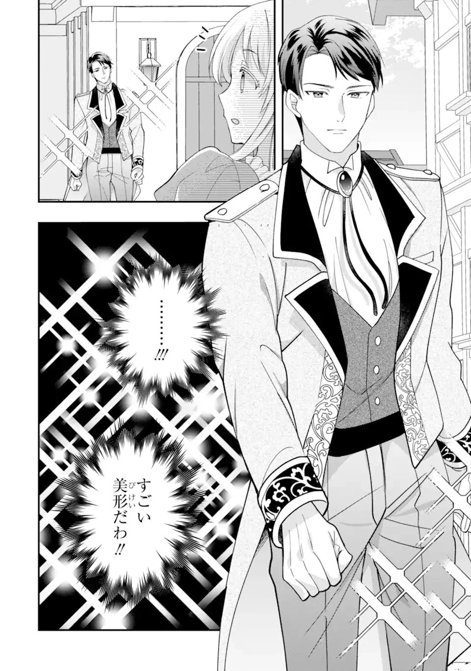 ドアマットヒロインは速攻終了いたします! 第1話 - 32